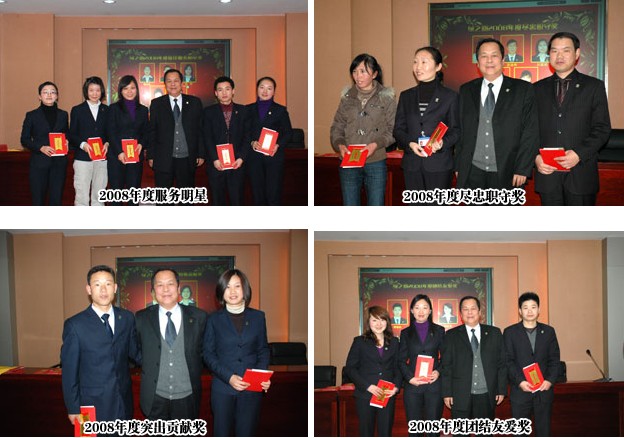 綠之韻2008年員工總結(jié)表彰大會(huì)暨新春團(tuán)拜會(huì)隆重舉行