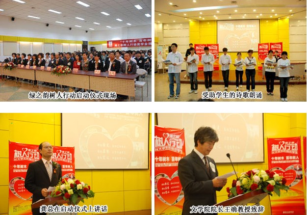 綠之韻樹人行動啟動儀式在吉林隆重舉行