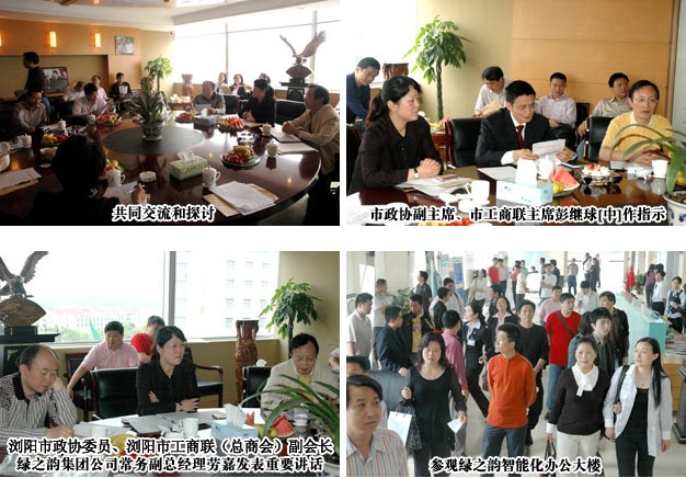 長(zhǎng)沙市政協(xié)副主席、市工商聯(lián)主席彭繼球一行來綠之韻集團(tuán)調(diào)研