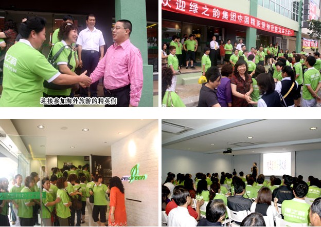 綠之韻（馬來西亞）國際集團有限公司第二屆國際戰(zhàn)略研討會舉行