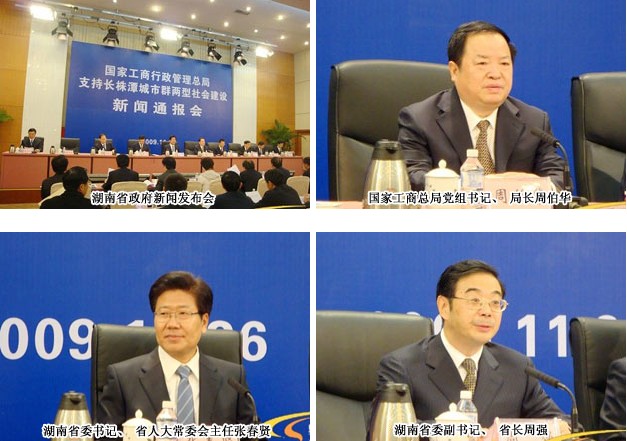 胡國安董事長出席國家工商總局支持長株潭“兩型社會”建設(shè)新聞通報會