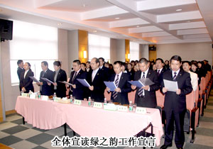 2010年綠之韻集團員工動員大會勝利召開