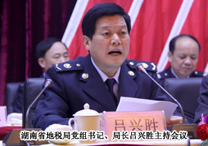 湖南省地稅特邀監(jiān)察員胡國安出席省地稅系統(tǒng)黨風廉政建設工作會議