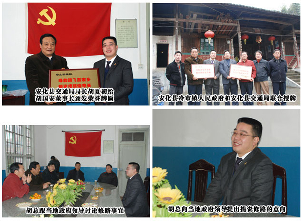 事業(yè)有成未忘恩 捐資修路報春暉