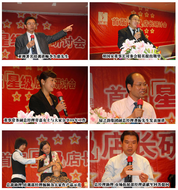 綠之韻集團(tuán)首屆星級(jí)店長研討會(huì)圓滿結(jié)束