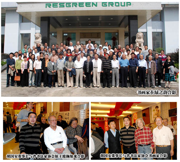 綠之韻集團(tuán)舉辦湖南省直書畫家協(xié)會(huì)2008年重陽書畫聯(lián)誼會(huì)