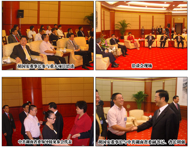 胡國安董事長出席2008湖南（上海）投資洽談活動(dòng)周