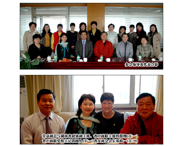 綠之韻集團(tuán)董事、常務(wù)副總經(jīng)理勞嘉當(dāng)選湖南省工商聯(lián)女商會(huì)副會(huì)長