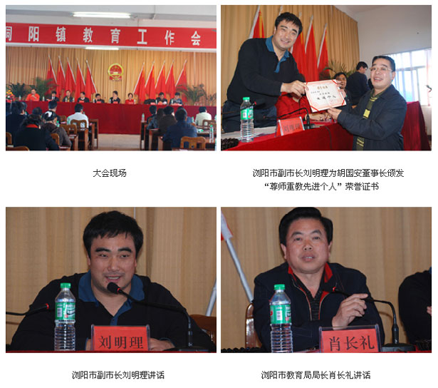 胡國安董事長應(yīng)邀參加中共瀏陽洞陽鎮(zhèn)委員會表彰先進大會