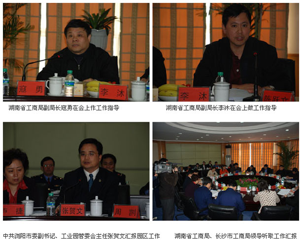 湖南省工商局、長沙市工商局領(lǐng)導(dǎo)來我公司調(diào)研指導(dǎo)工作