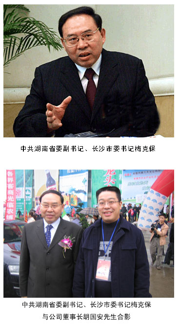 胡國安董事長當(dāng)選第十二屆長沙市工商業(yè)聯(lián)合會（總商會）常委