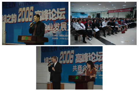 同呼吸共命運(yùn)，建和諧綠之韻——2006綠之韻高峰論壇