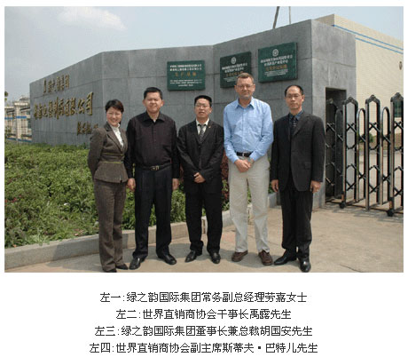 世界直銷商協(xié)會(huì)副主席斯蒂夫·巴特兒先生考察綠之韻