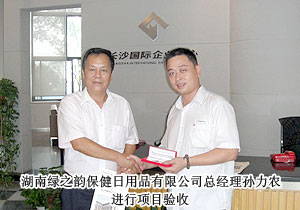 綠之韻日用品生產(chǎn)基地入駐湖南環(huán)?？萍紙@