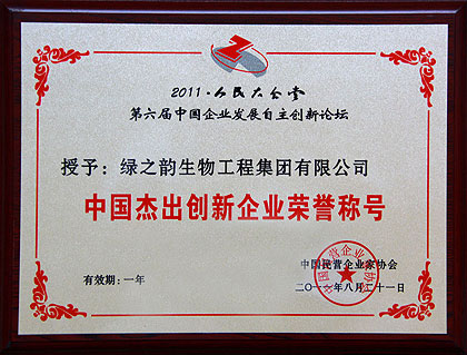 綠之韻集團(tuán)榮獲“中國杰出創(chuàng)新企業(yè)”榮譽(yù)稱號(hào)