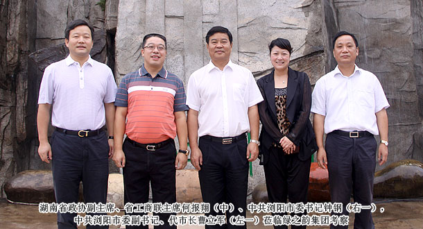 湖南省政協(xié)副主席、省工商聯(lián)主席何報(bào)翔一行蒞臨綠之韻集團(tuán)考察