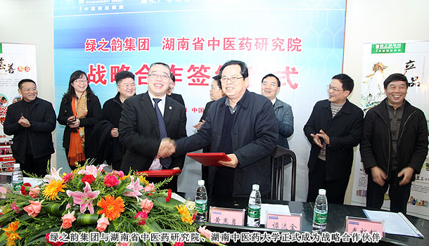 綠之韻集團(tuán)與湖南省中醫(yī)藥研究院、湖南中醫(yī)藥大學(xué)簽署戰(zhàn)略合作協(xié)議——“大健康”產(chǎn)業(yè)成就未來十年核心戰(zhàn)略