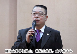 “凝聚正能量，實干第十年”——2013年度綠之韻集團市場計劃擴大會議成功召開