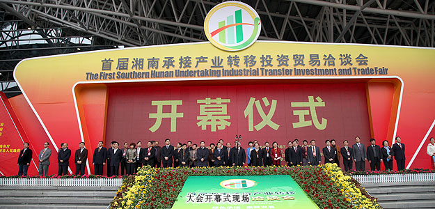 首屆湘南國(guó)際承接產(chǎn)業(yè)轉(zhuǎn)移投資貿(mào)易洽談會(huì)郴州舉行，胡國(guó)安董事長(zhǎng)受邀出席