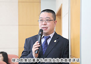 綠之韻集團全球策略委2013年第一次會議隆重召開