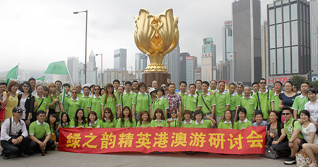 綠之韻營(yíng)銷精英暢游港澳，共話未來