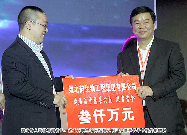 綠之韻集團(tuán)向湖南光彩基金會(huì)捐贈(zèng)3000萬元，胡國(guó)安董事長(zhǎng)當(dāng)選湖南省光彩事業(yè)促進(jìn)會(huì)副會(huì)長(zhǎng)