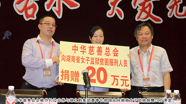 “關(guān)愛(ài)貧困母親，讓愛(ài)綻放”——中華慈善總會(huì)貧困母親救助綠之韻愛(ài)心行動(dòng)走進(jìn)湖南省女子監(jiān)獄