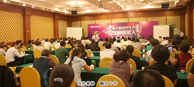 內(nèi)外兼?zhèn)?，璀璨人生——“綠之韻2013百萬(wàn)美金名人個(gè)人品牌建設(shè)研討會(huì)”圓滿落幕