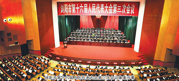 胡國安代表出席瀏陽市第十六屆人民代表大會(huì)第三次會(huì)議