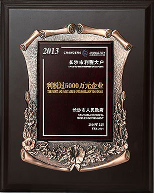 綠之韻集團(tuán)再次被長沙市人民政府授予“利稅過5000萬元企業(yè)”榮譽(yù)稱號(hào)