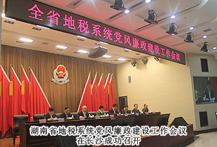 胡國(guó)安董事長(zhǎng)再次被湖南省地方稅務(wù)局聘為特邀監(jiān)察員