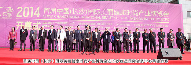 首屆中國(guó)（長(zhǎng)沙）國(guó)際美博會(huì)開幕，省市領(lǐng)導(dǎo)視察綠之韻展位高度評(píng)價(jià)綠之韻集團(tuán)