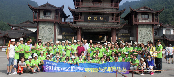 “激揚夢想，暢享人生”——2014綠之韻營銷精英張家界浪漫之旅