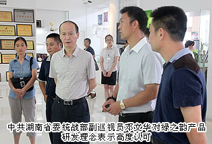 中共湖南省委統(tǒng)戰(zhàn)部副巡視員鄧文華一行蒞臨綠之韻考察調(diào)研