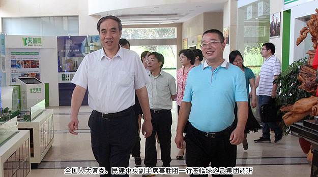 全國人大常委、全國人大財(cái)經(jīng)委員會副主任、民建中央副主席辜勝阻一行蒞臨綠之韻集團(tuán)調(diào)研指導(dǎo)
