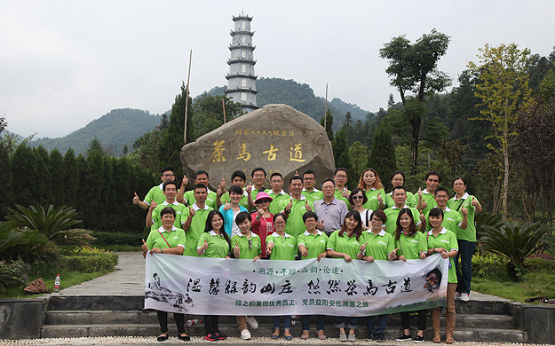 溫馨綠韻山莊 悠然茶馬古道——綠之韻集團(tuán)2013年度優(yōu)秀黨員、員工湖南安化溯源之旅