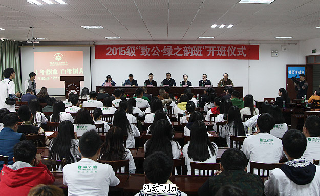 致公助學(xué)，綠韻圓夢(mèng)——“致公?綠之韻班”溫暖開班