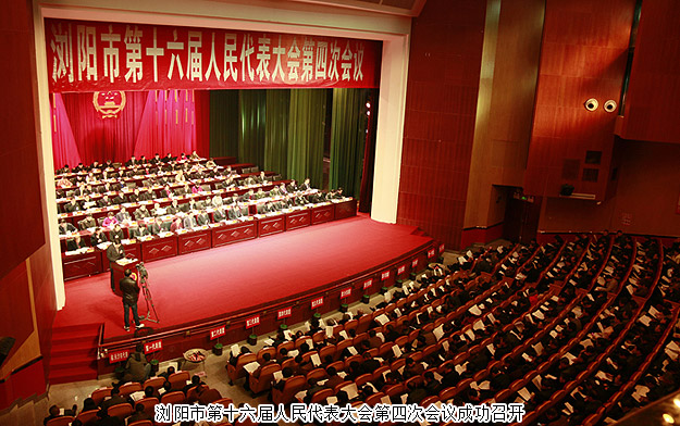 胡國安代表出席瀏陽市第十六屆人民代表大會第四次會議