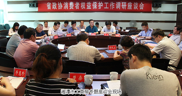 湖南省政協(xié)委員、省工商局特邀民主監(jiān)督員胡國安隨省政協(xié)調(diào)研組赴邵陽、湘潭調(diào)研“消費者權(quán)益保護工作”