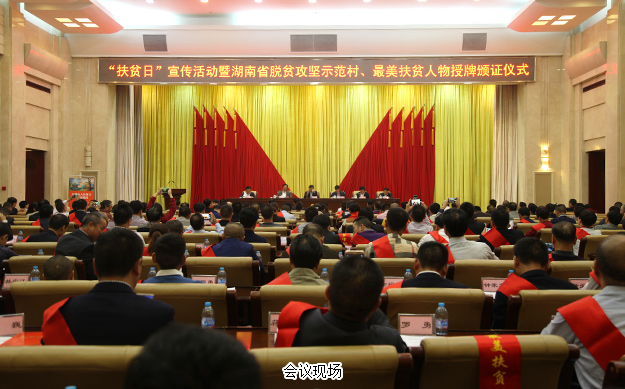 真誠(chéng)奉獻(xiàn)，無(wú)悔人生——綠之韻集團(tuán)董事長(zhǎng)胡國(guó)安被授予湖南“百名最美扶貧人物”稱號(hào)