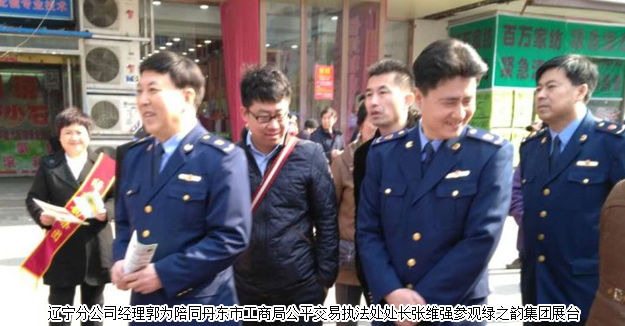 綠之韻遼寧分公司參加紀(jì)念3.15國際消費者權(quán)益日活動