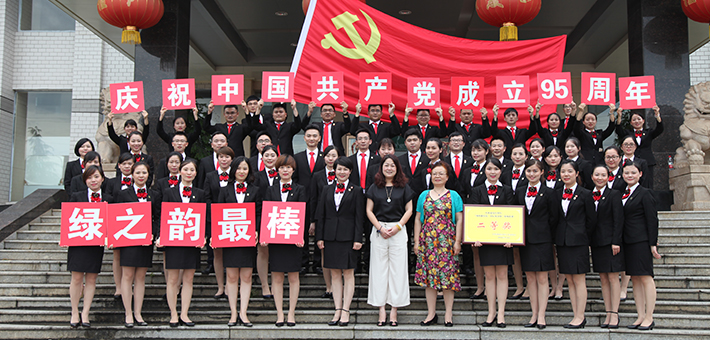 綠之韻集團(tuán)黨總支部再次被授予“先進(jìn)基層黨組織”稱號(hào)，綠之韻合唱隊(duì)在瀏陽(yáng)經(jīng)開區(qū)慶祝建黨95周年歌詠比賽中榮獲二等獎(jiǎng)