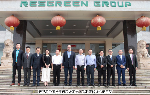 重磅｜諾貝爾經(jīng)濟(jì)學(xué)獎(jiǎng)得主埃爾文·羅斯親臨綠之韻考察，為國(guó)際資本化戰(zhàn)略“畫(huà)龍點(diǎn)睛”