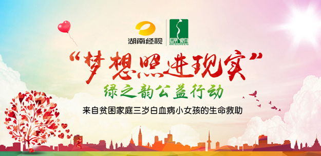 綠之韻公益行動｜一位三歲白血病小女孩的生命救助