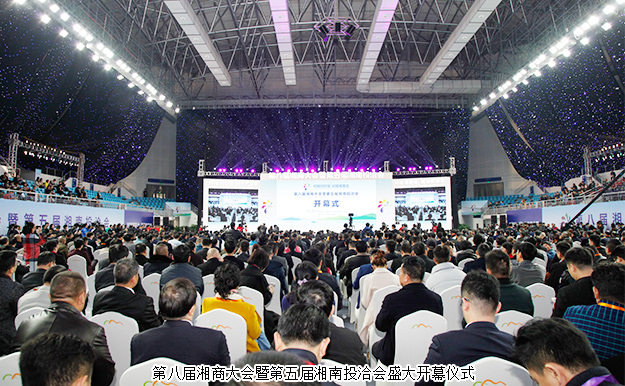 第八屆湘商大會(huì)暨第五屆湘南投洽會(huì)郴州啟幕，胡國安董事長受邀出席