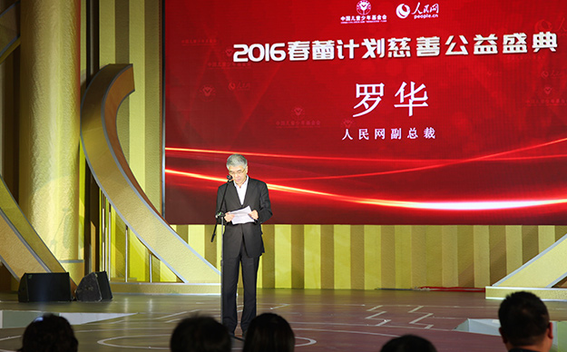 2016“春蕾計劃”慈善公益盛典在京舉辦，綠之韻為愛舉牌