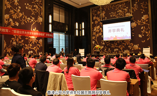 倡導(dǎo)學(xué)習(xí)型企業(yè)，打造大健康資本藍(lán)圖——胡國(guó)安董事長(zhǎng)受邀出席香港公開大學(xué)資本經(jīng)營(yíng)總裁班開學(xué)典禮并發(fā)言