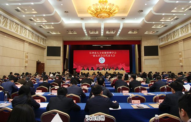 胡國(guó)安董事長(zhǎng)當(dāng)選長(zhǎng)沙市人力資源管理學(xué)會(huì)副會(huì)長(zhǎng)