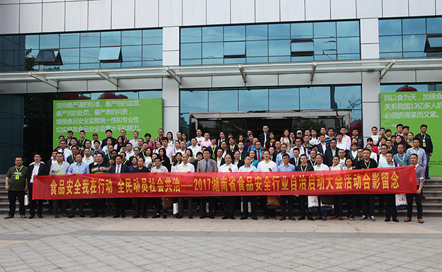 湖南省食品安全行業(yè)自治啟動(dòng)大會(huì)舉行，綠之韻集團(tuán)榮獲“湖南省食品誠(chéng)信示范單位”稱號(hào)