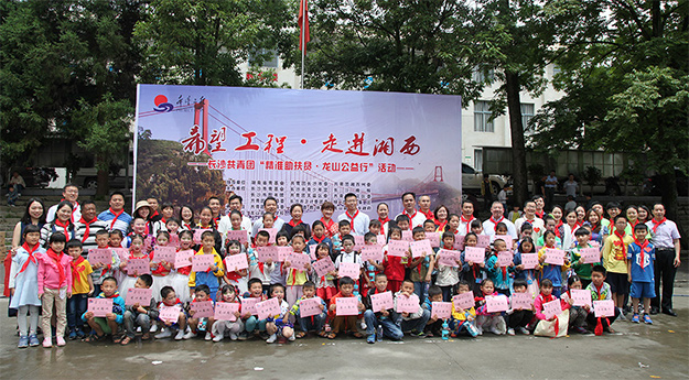 希望工程·走進(jìn)湘西丨綠之韻集團(tuán)受邀參加長沙共青團(tuán)“精準(zhǔn)助扶貧·龍山公益行”活動(dòng)